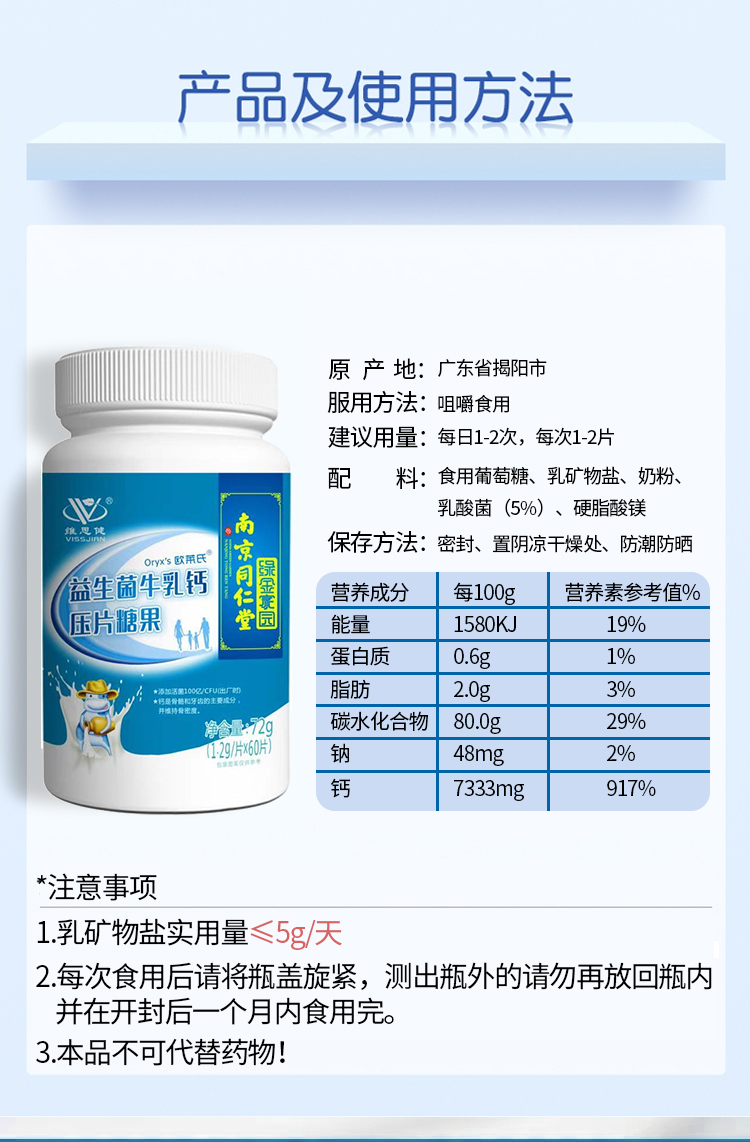 南京同仁堂 益生菌牛乳钙片 60片 图4