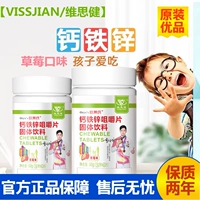 Кальциевые железные цинк жевательные таблетки 60 таблеток