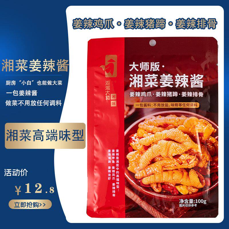 Lake Xiang Master Xiangvegetable Ginger Hot Sauce Ginger Spicy Chicken Claw Ginger Spicy Pork Chal Pork Hooch Flagship Store 100g * 5 Bags
