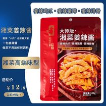 Huxiang Master Hunan cuisine ginger spicy sauce ginger spicy chicken feet ginger spicy pork ribs ginger spicy pork trotters flagship store 100g * 5 bags