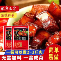 Baijiuyuan braised sauce sauce braised pork sauce household commercial ribs secret authentic seasoning bag 120g * 4 bags
