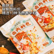 Zhen flavor said that the marinated meat package home universal energy brine stewed sausage household halogen small packaging flagship store