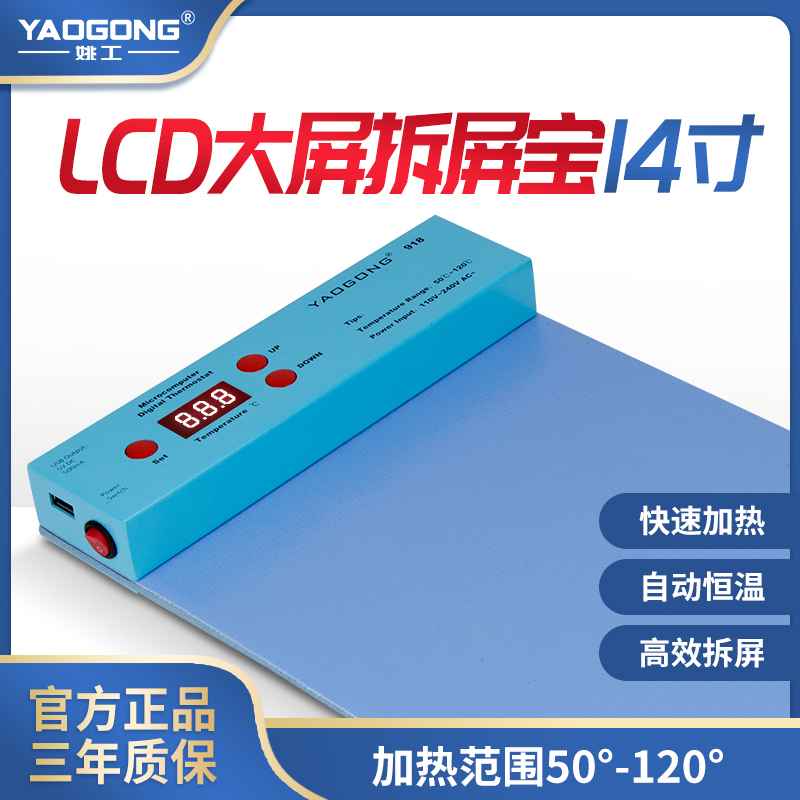 Yao worker 918LCD14 inch large screen detached screen Baophone flat screen split screen Repair heating Taipad screen separator-Taobao