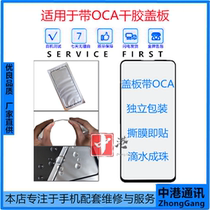 Applicable Huawei glory 30S nova7se NOVA8SE pure original clothing cover plate with OCA dry-dry external screen