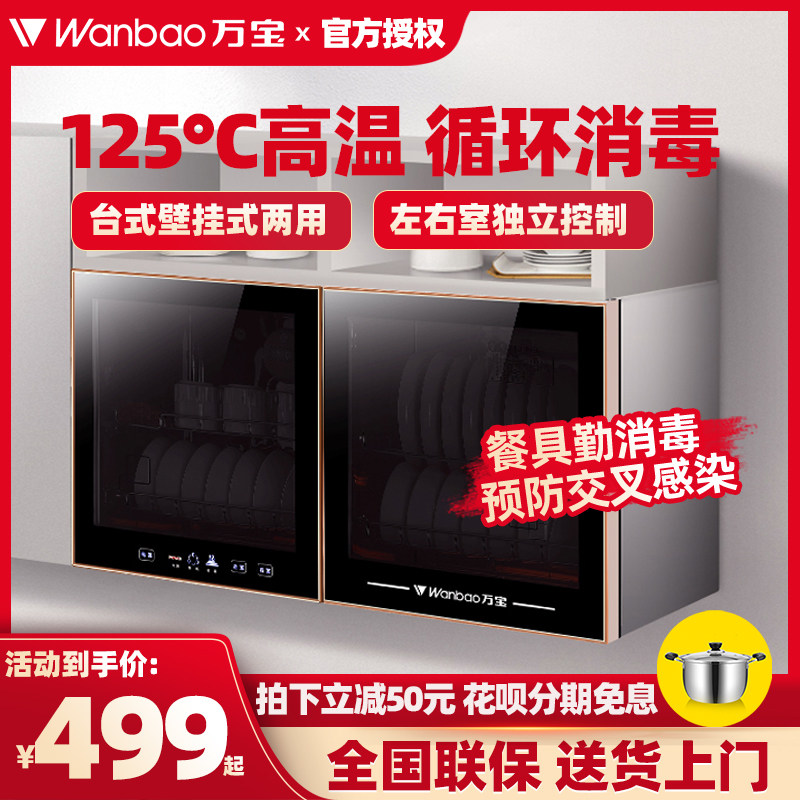 Vanbao Disinfection Cabinet Home Small High Temperature Mini Bowl Chopstick Cabinet Wall-mounted Desktop Double Door Kindergarten Disinfection Bowl Tray Cabinet