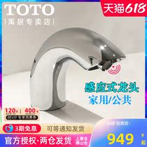 TOTO automatic induction table basin tap DLE112AN 124DE infrared sensing single cold thermostatic faucet