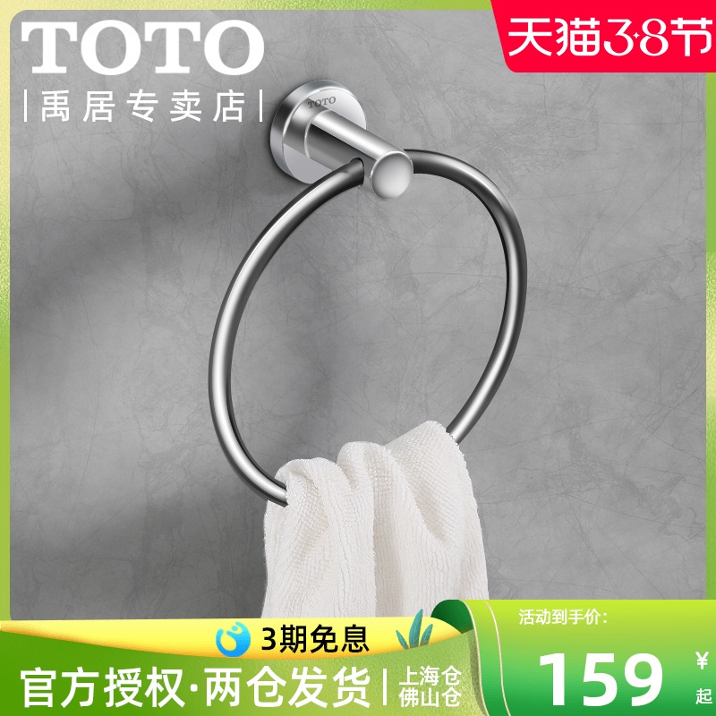 TOTO Bathroom Towel Ring YTT406C 408C Towel Rack Stainless Steel Single Ring Bath Towel Round Hand Towel Ring