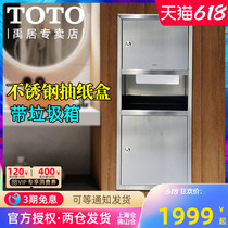 TOTO Wall-mounted Hand Carton DS712U Toilet Flush Mounted Stainless Steel Crate Public Area Dustbin