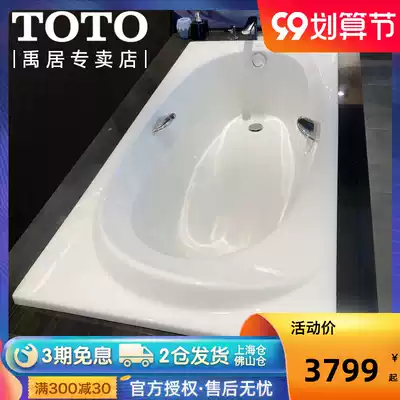 TOTO pearlescent recessed tub PPY1710HP 1590HP household adult non-slip bath tub with armrest tub