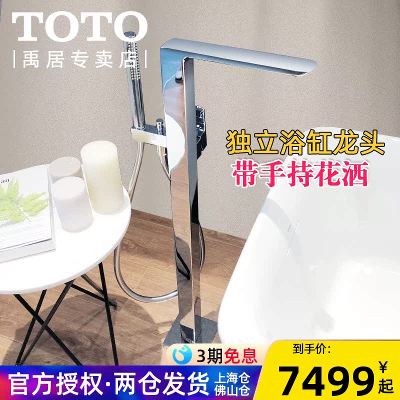 Toto Bath Tub Faucet TBG02306B TBN01105B Freestanding Tub Edge Faucet with Handheld Shower