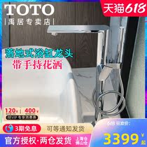 TOTO bathtub shower head DM334CFS 359CF floor-type independent bathtub tap with handheld shower head