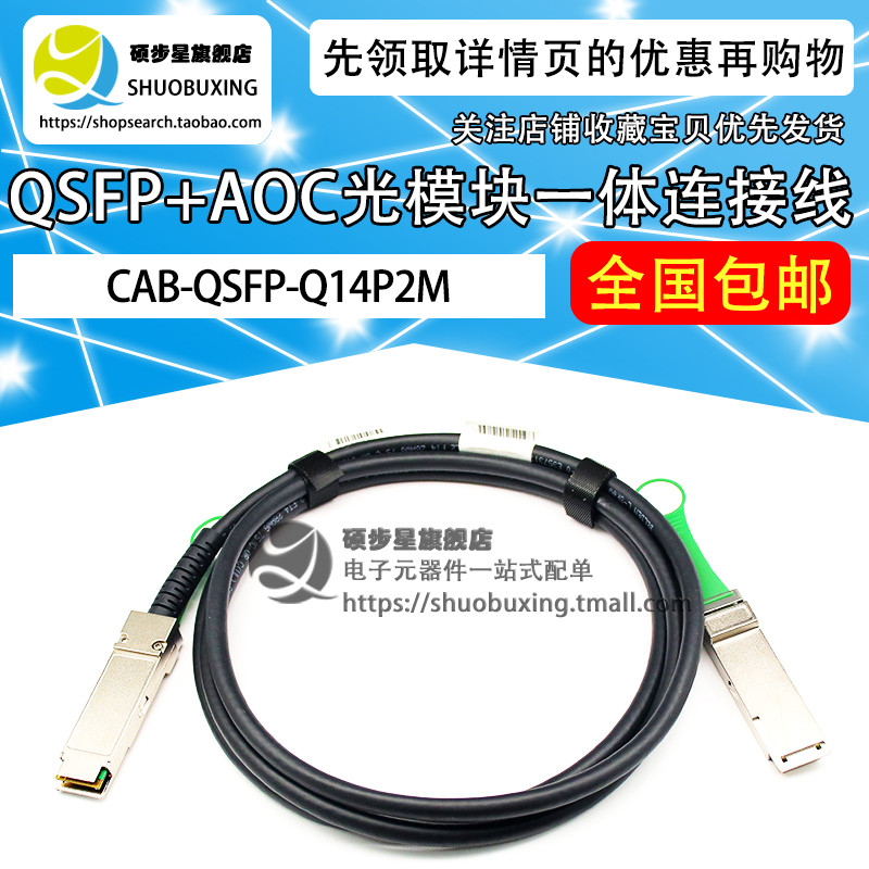 CAB-QSFP-Q14P2M QSFP FDR high-speed optical fiber module straight wired active stacked optical cable 2 meters