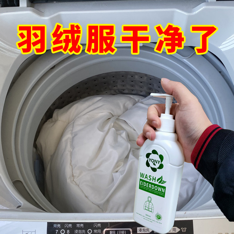 Australian YQNY Down Clothing Laundry Detergent Wash Special Machine Wash Fluffy Decontamination Theorizer Home Cotton Clothing Wash Polyester