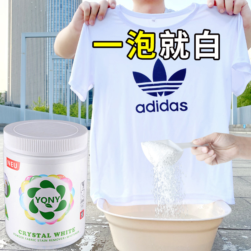 Bleach white clothing whitening power bleaching powder washing white clothes artifact decontamination, stain removal, yellow dyeing reduction