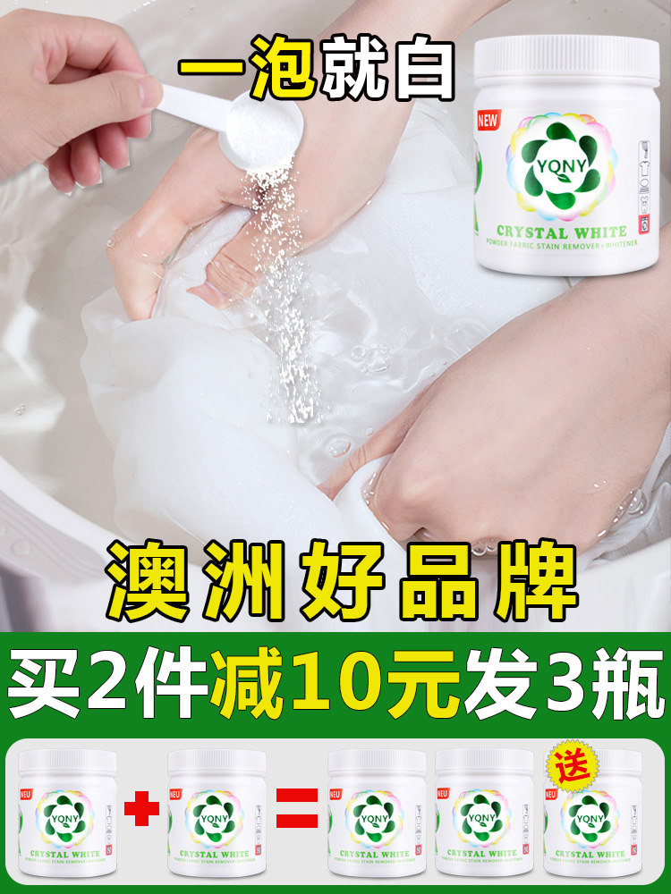 Australia YQNY bleach powder remove dyed white clothes Clothes washing artifact decontamination to yellow whitening reduction