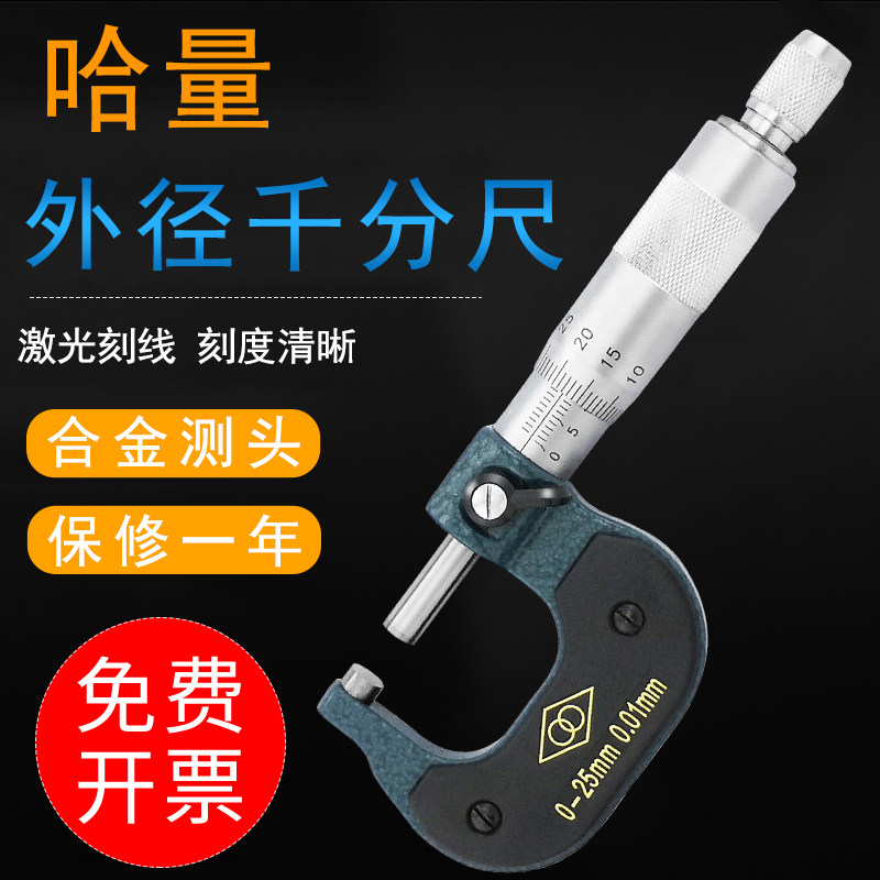 High precision micrometer 0-25-50-75-100mm thickness gauge for the micrometer outer diameter micrometer