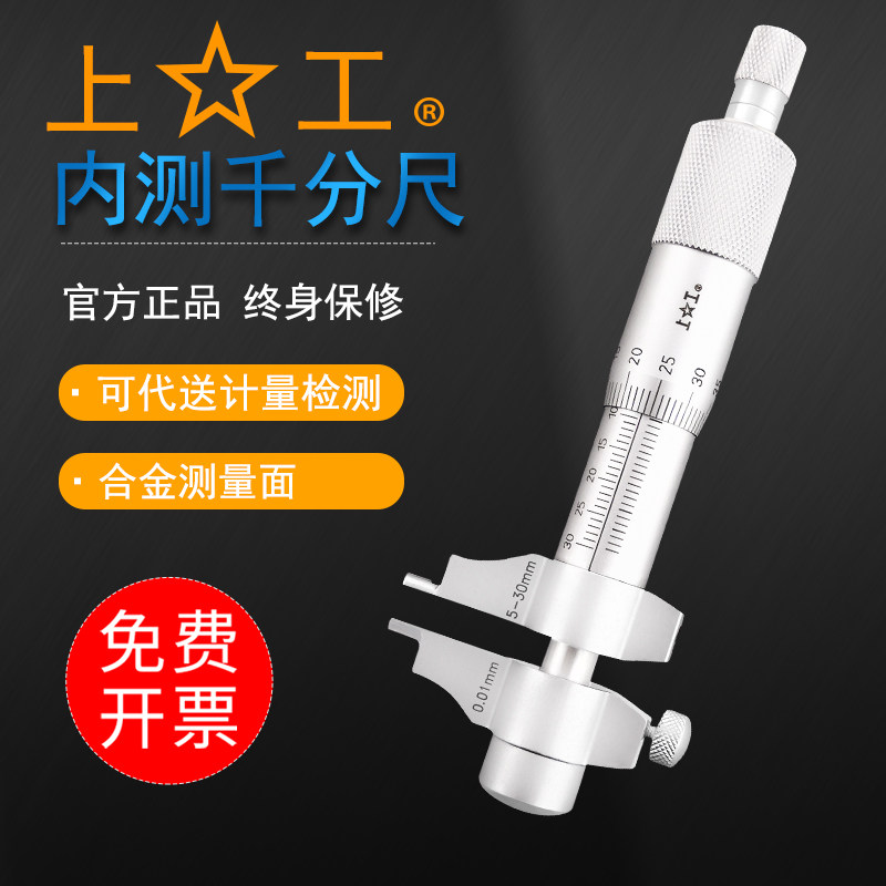 Authentic Shanggong Ha quantity internal measurement micrometer 5-30 25-50 50-75 75-100 two-point inner hole micrometer