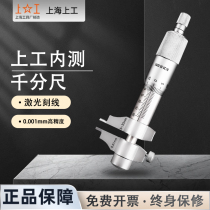 Shanggong internal micrometer inner diameter micrometer 5-30mm with ring gauge inner hole spiral micrometer micrometer