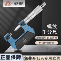 Green volume thread medium diameter micrometer 0-25-50-75-100mm rotary with conical V-shaped probe centimeter