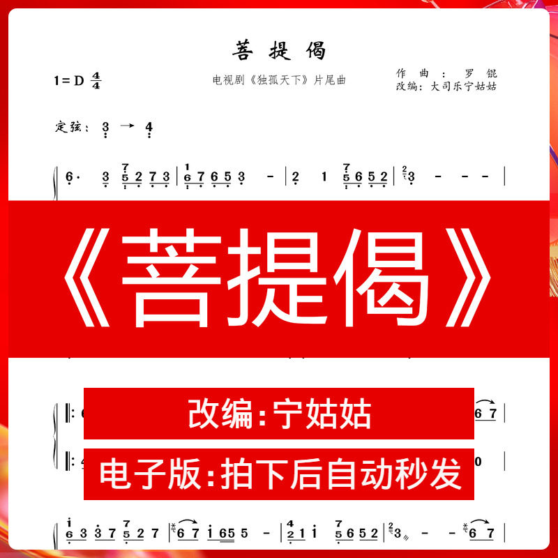 Dugu Tianxia Ending Song 