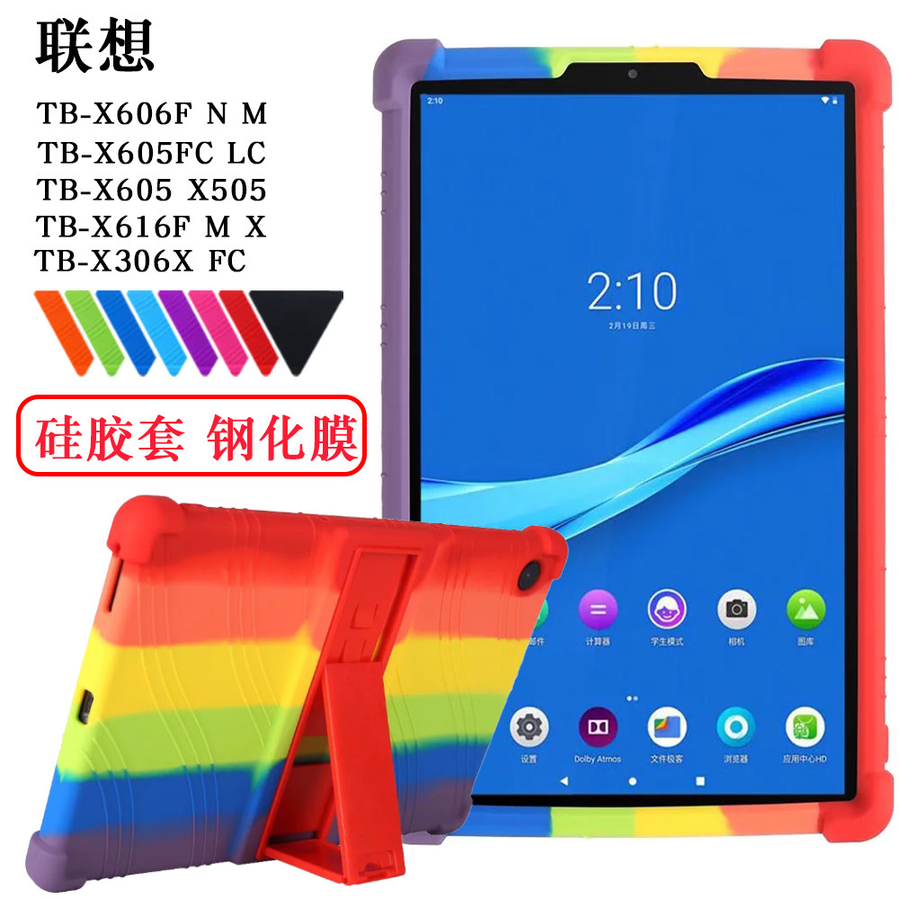 Lenovo M10plus protective sleeve X616 flat protection shell M10 TB-X606 TB-X606 X605 X505F M FC computer anti-fall silicone sleeve TB-X