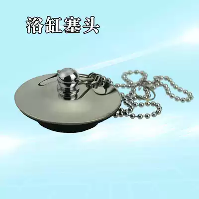 Bath water drain accessories sink plug bathtub plug bottom water blocking plug bathtub blocking bathtub plug lid