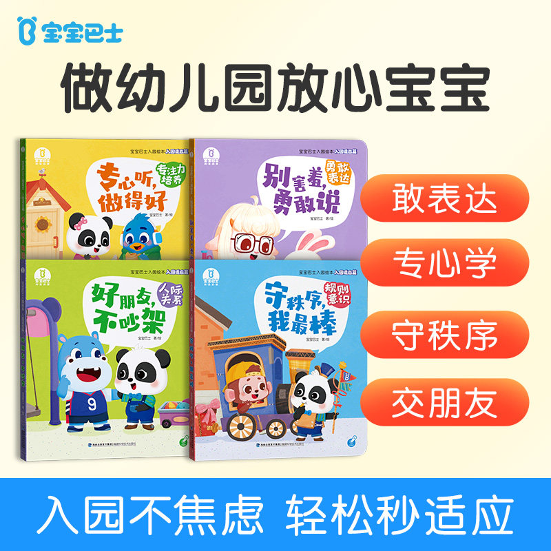 【幼稚園向け】3～4歳児向けベビーバス絵本：幼稚園準備、生活習慣形成、早期教育、認知発達、就寝前の読み聞かせ、ストーリーコミック、音声と再生機能付きインタラクティブブック