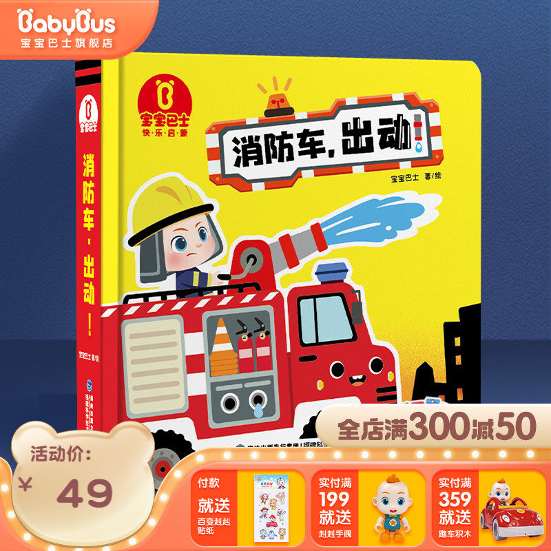 Baby Bus Super Baby JoJo Book Car Storybook Fire truck Dispatch Cognitive Stereo Push-pull Plodding to read the edition Interactive tipping book 2-3-year-old kindergarten boy Early teaching Enlightenment to sleep