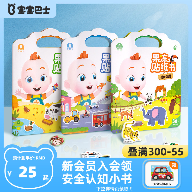 Baby bus Super Baby Takeover JoJo Point read Jelly Sticker Book Baby Cartoon Repeatedly Stick Toys-Taobao