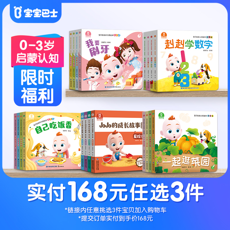【実際の支払い168元、3つのアイテムを選択】1〜3歳児向けのベビーバス絵本、読書と読み書きの本、認知啓発、生活習慣、教育幼稚園、英語早期教育、漫画の読み聞かせ、音声と音声ストーリー、児童書