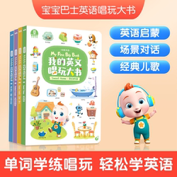 [My English Singing and Playing Big Book] Baby Bus valiant JoJo's picture book 2-3-year-old kids children's early education English words Enlightenment children's songs point reading audio books voice books interesting reading Matching bedtime story books