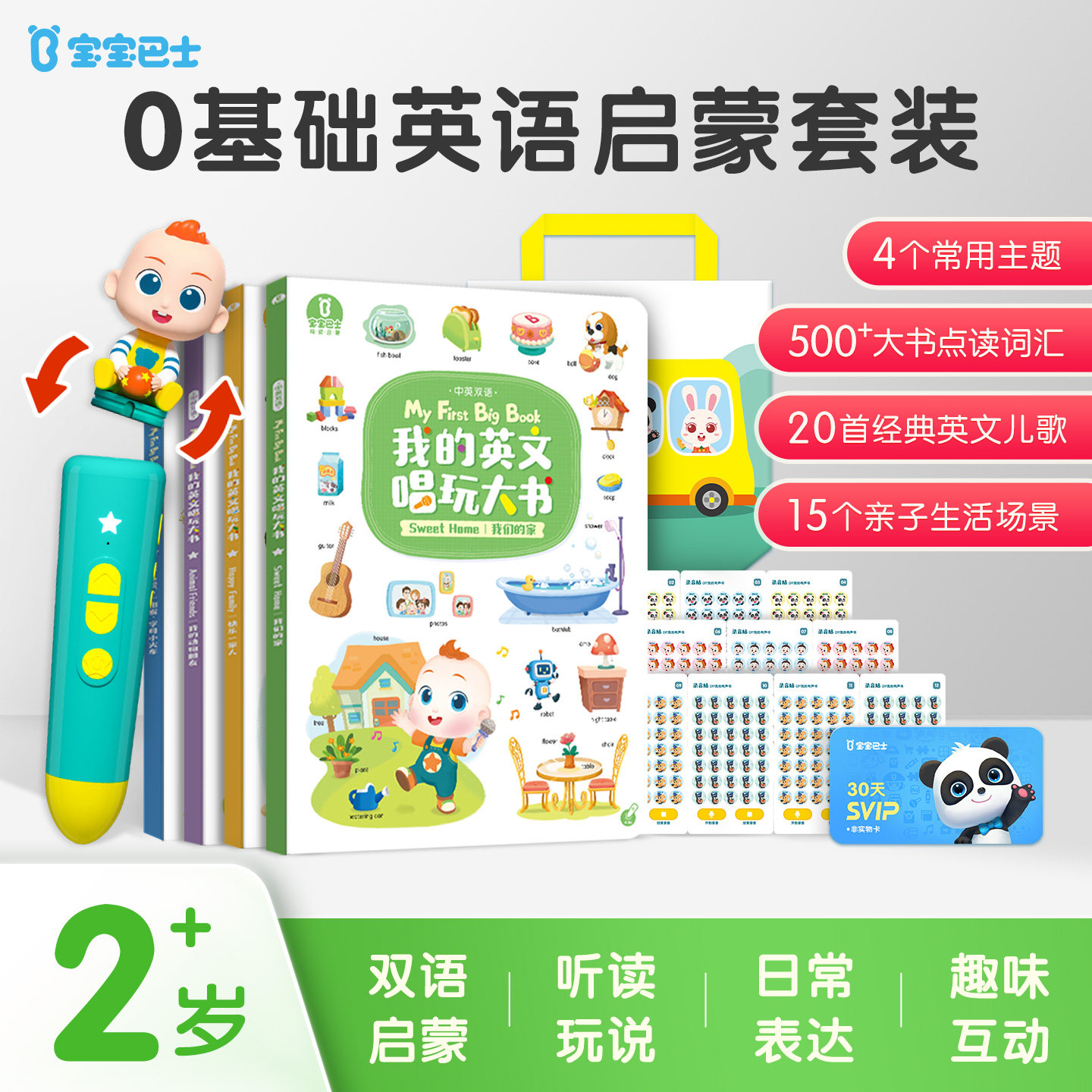 BabyBus トーキングペン（2～4歳児向け）：英語学習、幼児教育、オーディオブック
