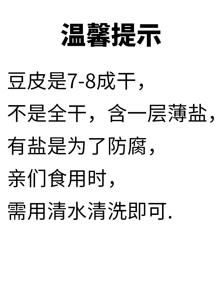 东北豆腐皮干货人造肉腐竹5斤装