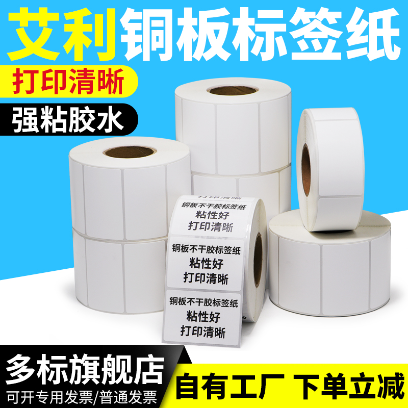 Copper version paper adhesive label 55 * 30x50X75 whole roll of outer case sticker self-adhesive serial number printing machine qualified certificate printed copper plate color roll logo two-dimensional code adhesive sticker