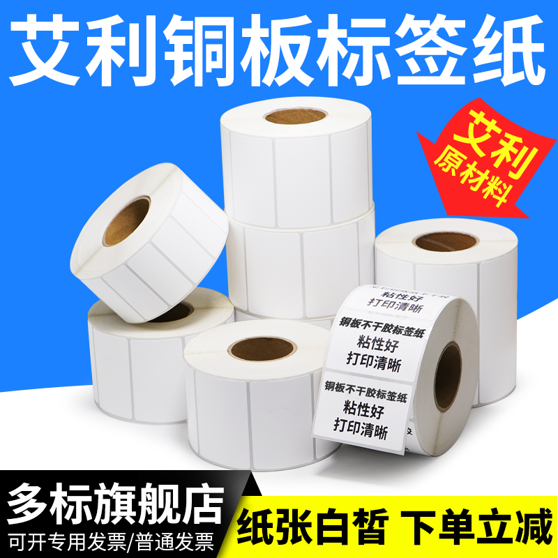 Copper version paper 35 * 10-20x32 * 19 x 90 into roll blank die cut without dry adhesive label paper Amazon fba carbon with print form machine shop merchandise signage date adhesive can be made color paper