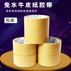 Клейкая лента из крафт-бумаги 牛皮纸胶带高粘手撕胶布 封箱带相框手撕定做免水牛皮纸胶带
