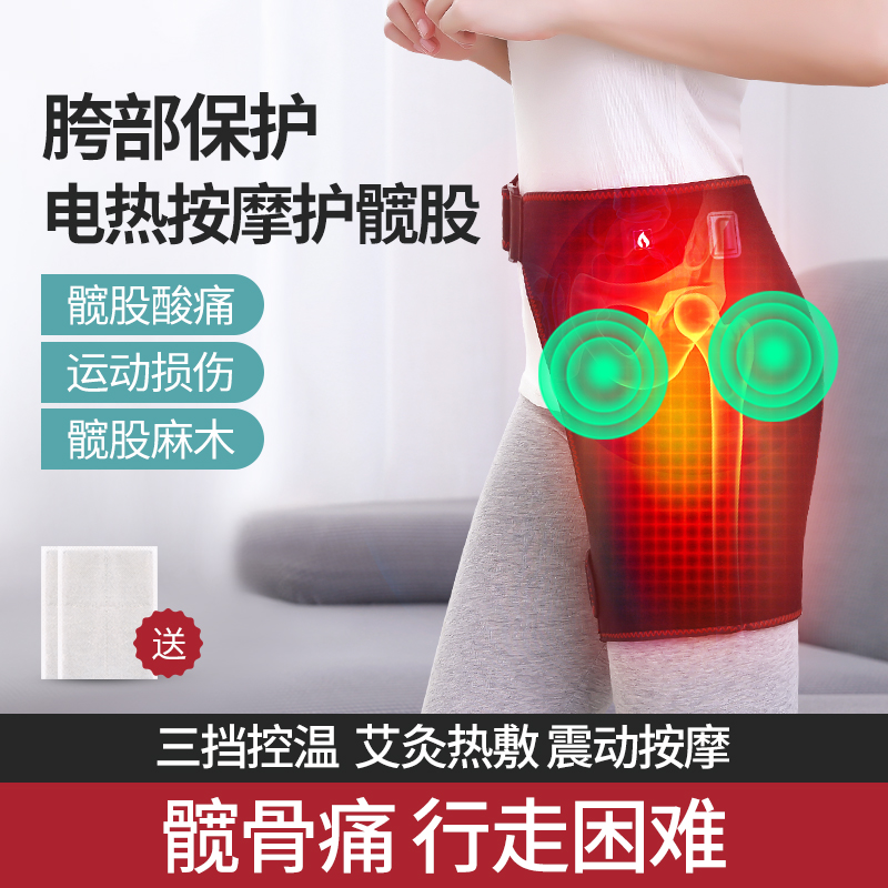 Electric heating hip hot compress warm heating physiotherapy device thigh crotch massage hip joint moxibustion dedicated for sedentary