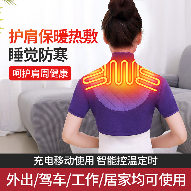 Electric heating shoulder vest sleep warm protection cervical spine sleeve shoulder hot compress shoulder fever elbow protection men and women cold