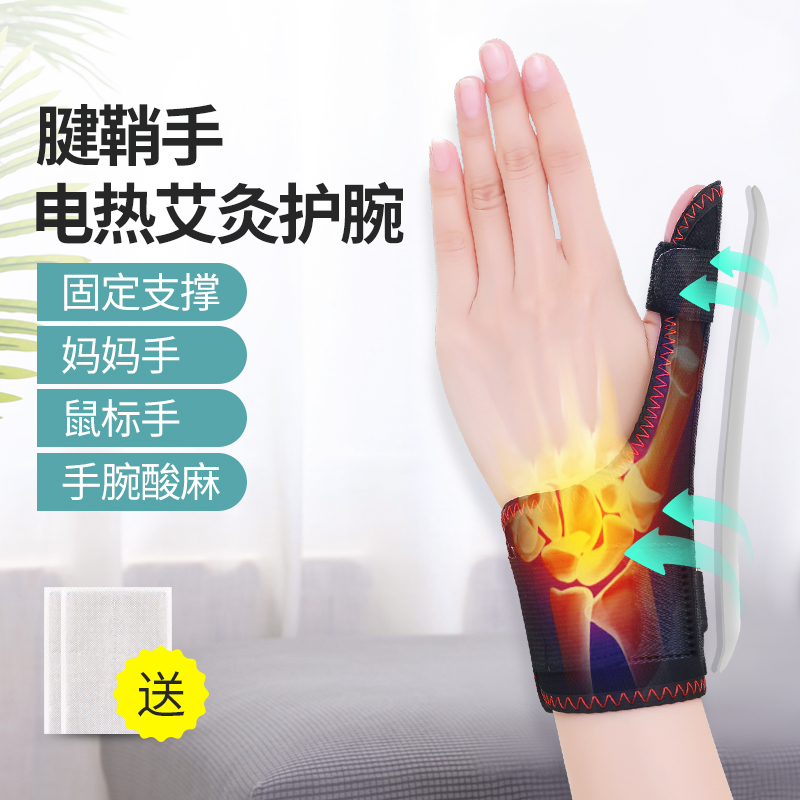 Electric heating wrist guard sprain wrist pain labor injury mouse hand mother hand heating tendon sheath thumb joint hot compress