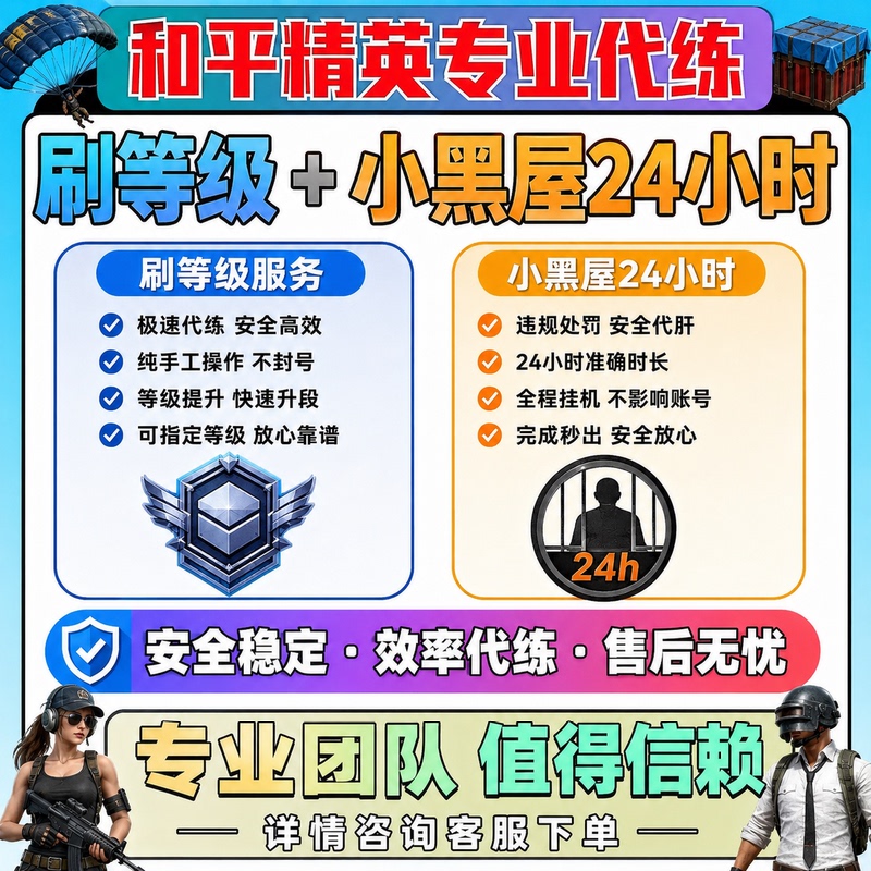 Peace Elite Small Server/Leveling | Purely Manual/Fully Automatic Operation, Safe and Efficient Leveling and Unlocking Peace Elite Small Server/Leveling | Purely Manual/Fully Automatic Operation, Safe and Efficient Leveling and Unlocking