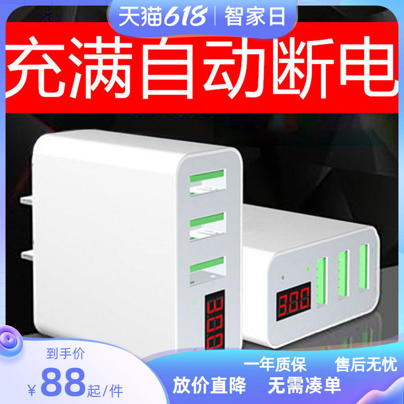 Mobile phone charging head intelligent automatic power-down charging head number of fast flash-charging Android 8PLUS Apple iPhonex7S Huawei oppo Xiaomi VIVO multiport USB universal