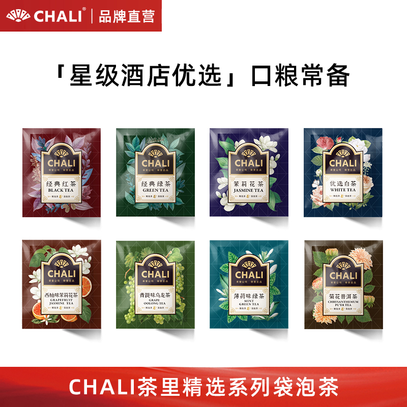 Chali Tea Bags Black Tea Green Tea Jasmine Tea Green Grape Oolong Grapefruit Chrysanthemum Pu'Er Tea for Hotel Use Chali Tea Bags Black Tea Green Tea Jasmine Tea Green Grape Oolong Grapefruit Chrysanthemum Pu'Er Tea for Hotel Use