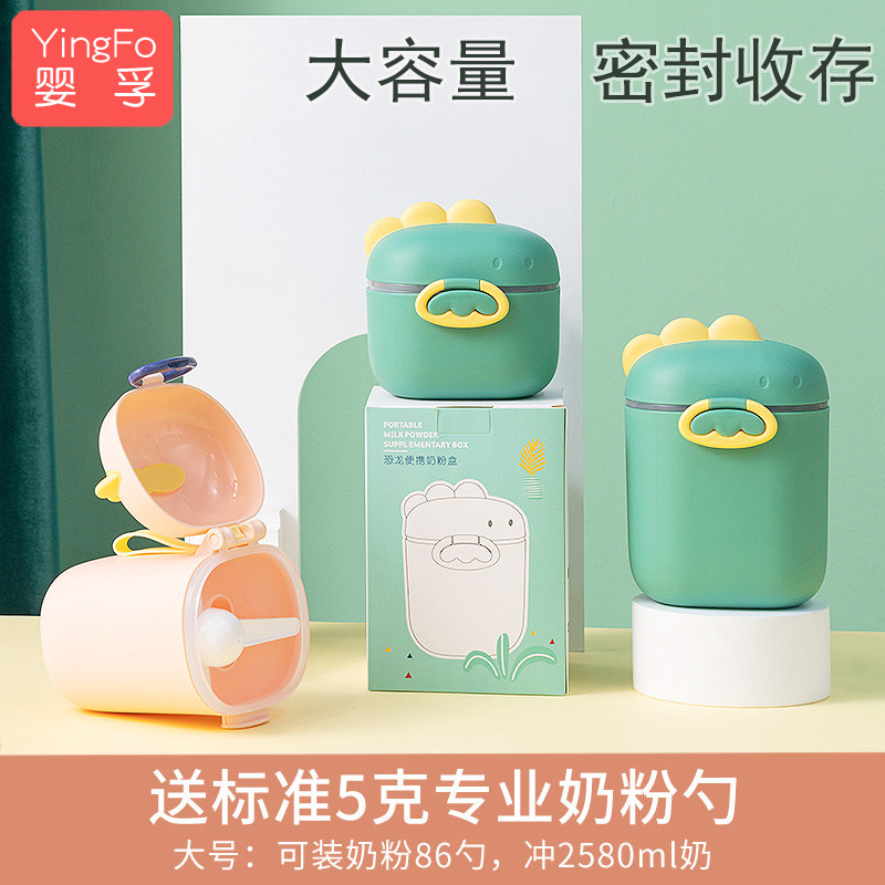 Yingfu baby milk powder box portable go out sealed moisture-proof sub-packaging box non-staple food rice powder baby milk powder storage tank