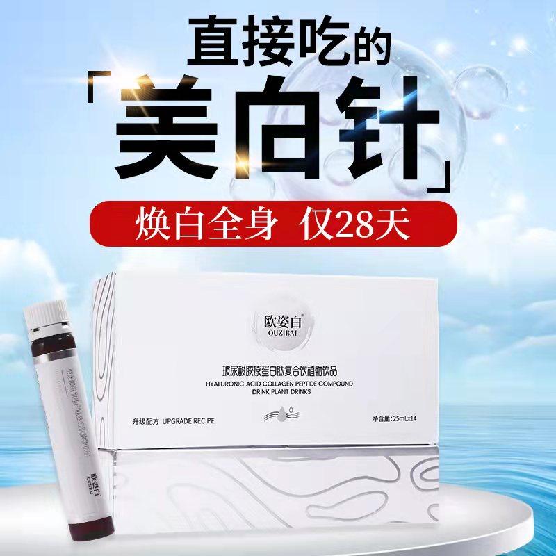 European White Whitening drink can drink hyaluronic acid small white drink