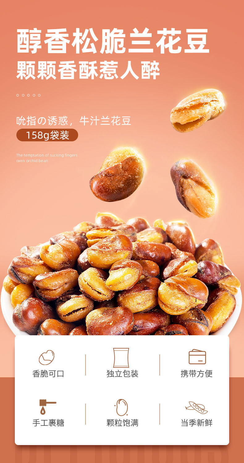 牛肉味兰花豆零食 3袋 图1