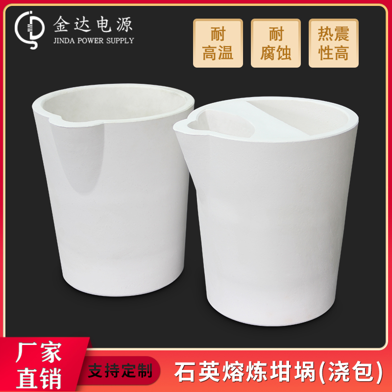 High purity quartz crucible coat fusion gold cup cast resistant high temperature fusion gold silver aluminum smelting gold and aluminum smelting tool can be customized