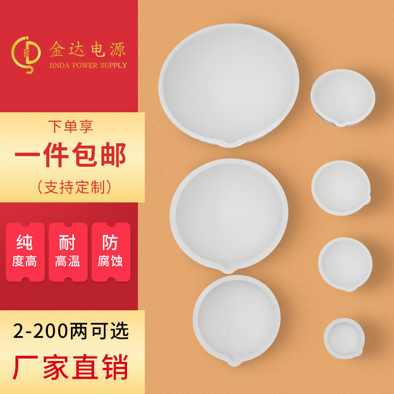 Gold melting bowl platinum platinum bowl quartz bowl crucible gold and silver copper material melting pot gold refining crucible gold jewelry tools