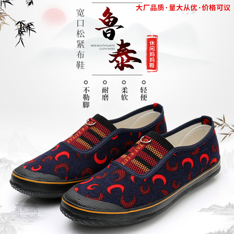 Lu Thai cloth shoes women's old Beijing shoes shallow mouth flat work shoes slip-on single shoes middle-aged and elderly mother shoes