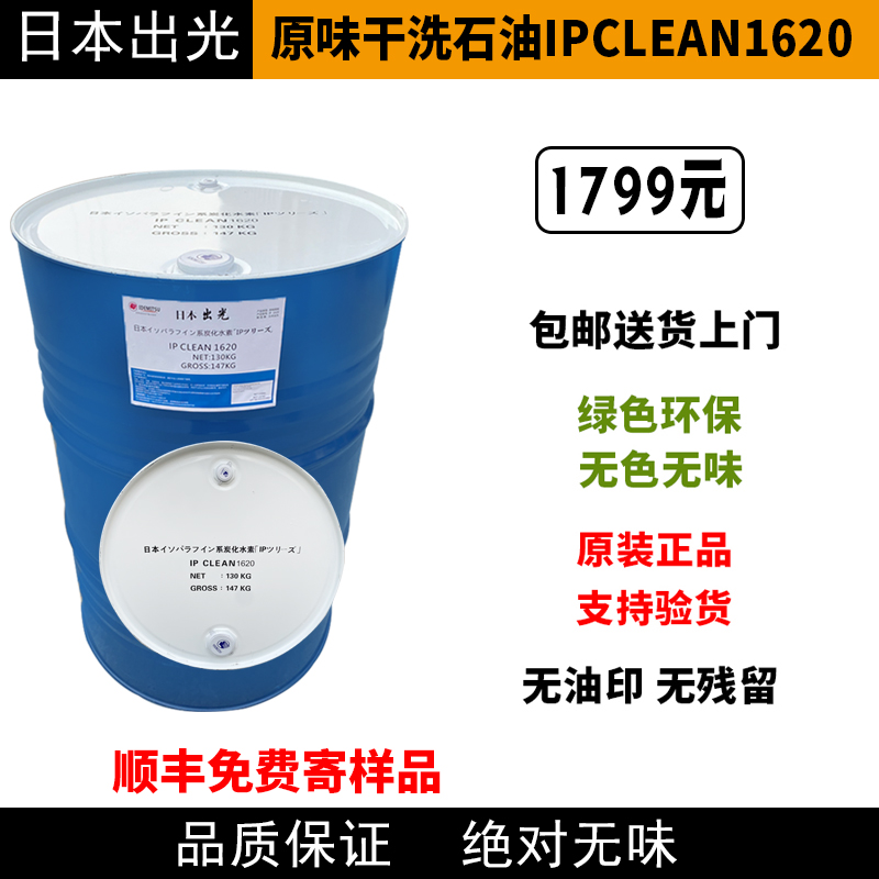 Japan light and odorless dry cleaning oil pure dry solvent Wites Cinderella and many other brands special dry cleaning oil