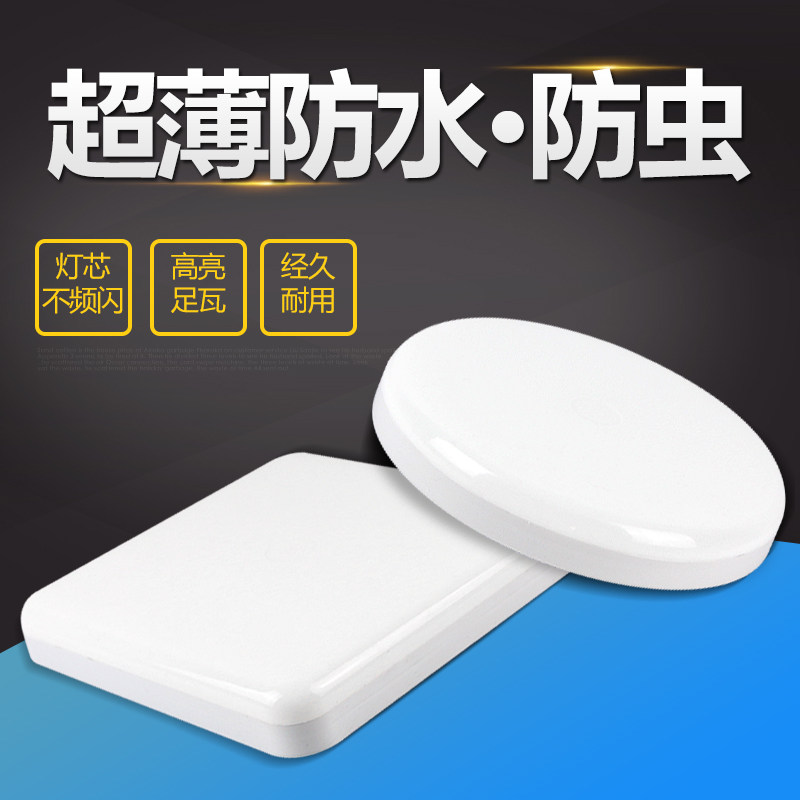 LED wall wall bathroom waterproof lamp lamp kitchen bedroom toilet simple three-proof ultra-thin moisture ceiling lamp